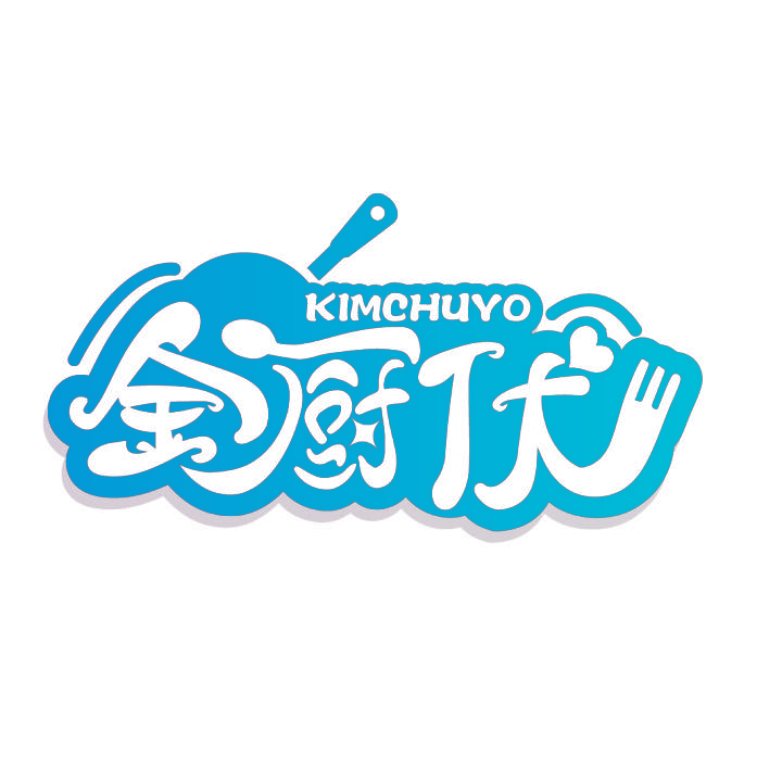 金厨优 KIMCHUYO