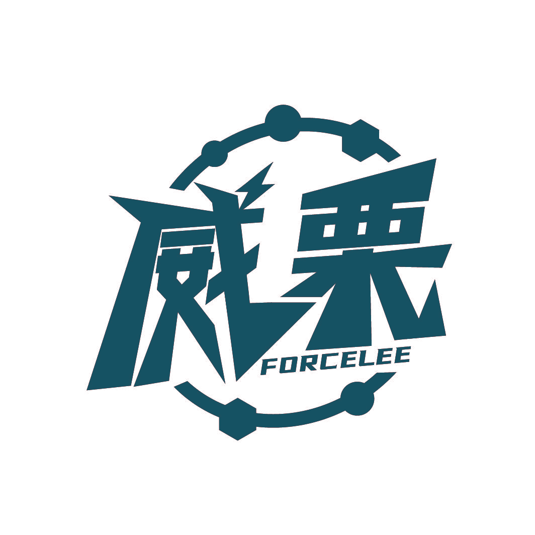 威栗 FORCELEE