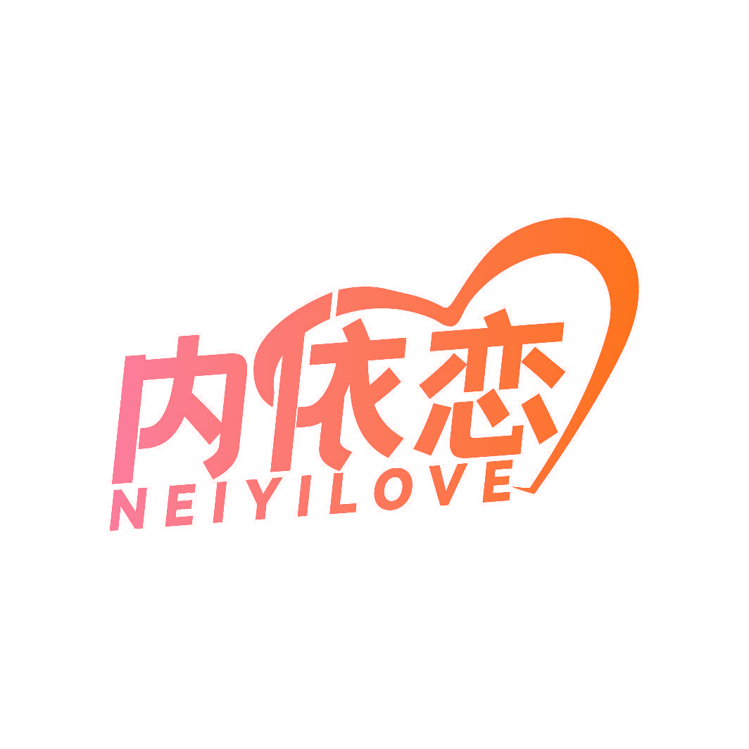 内依恋 NEIYILOVE
