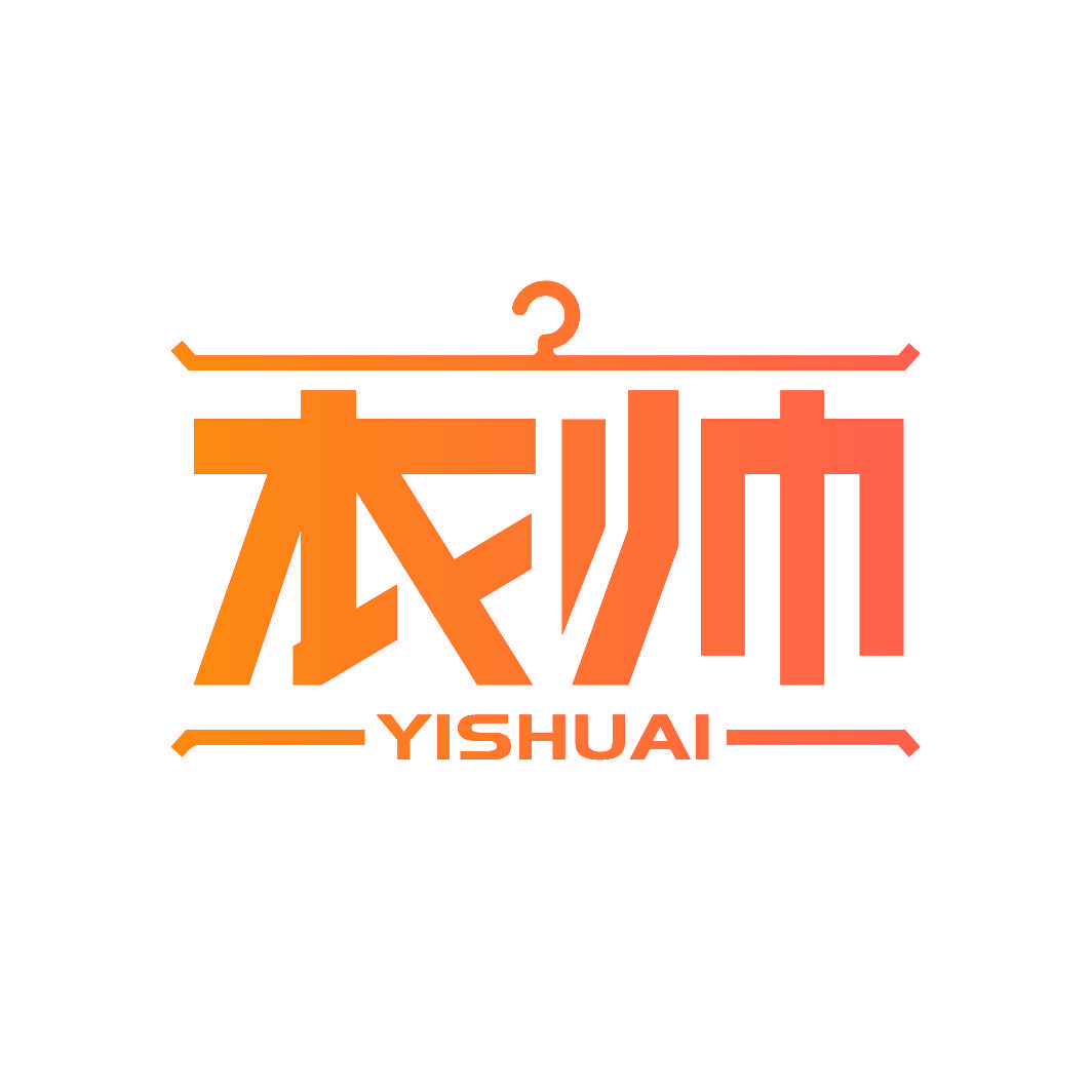 衣帅