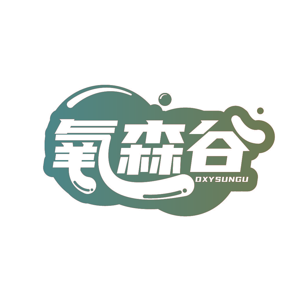 氧森谷 OXYSUNGU
