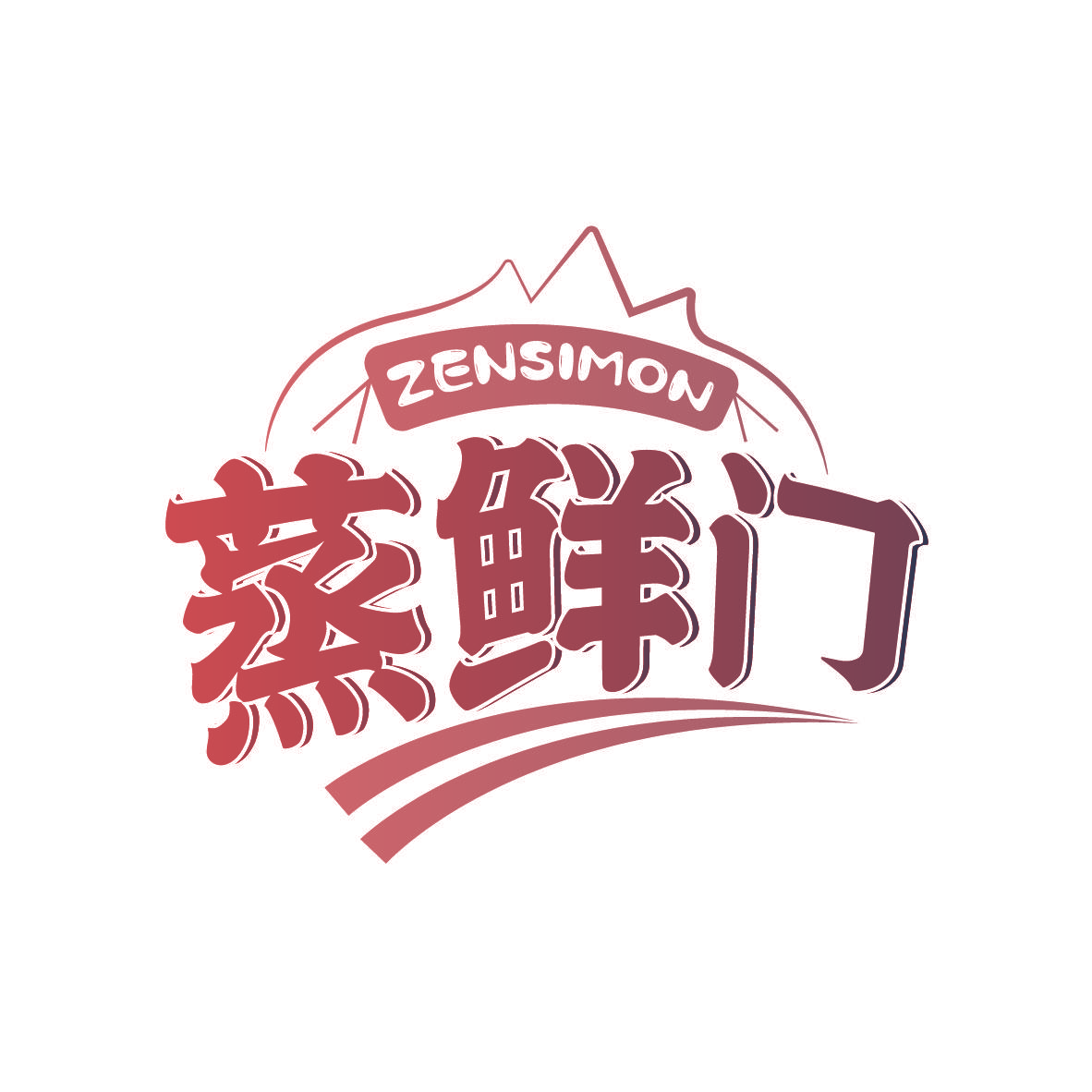 蒸鲜门 ZENSIMON