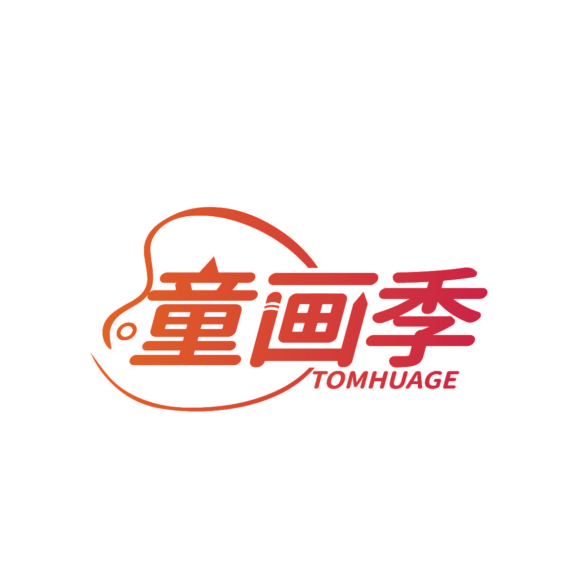 童画季 TOMHUAGE