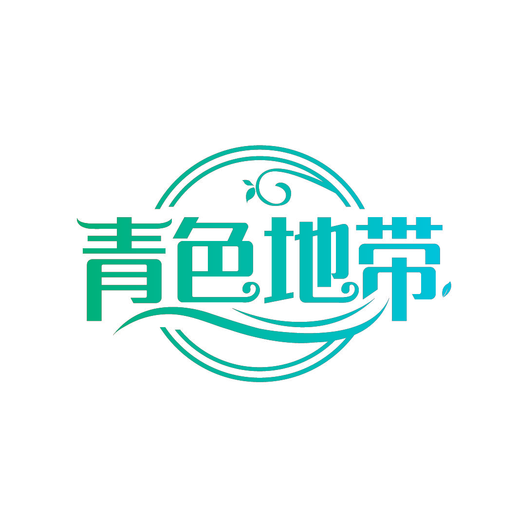 青色地带