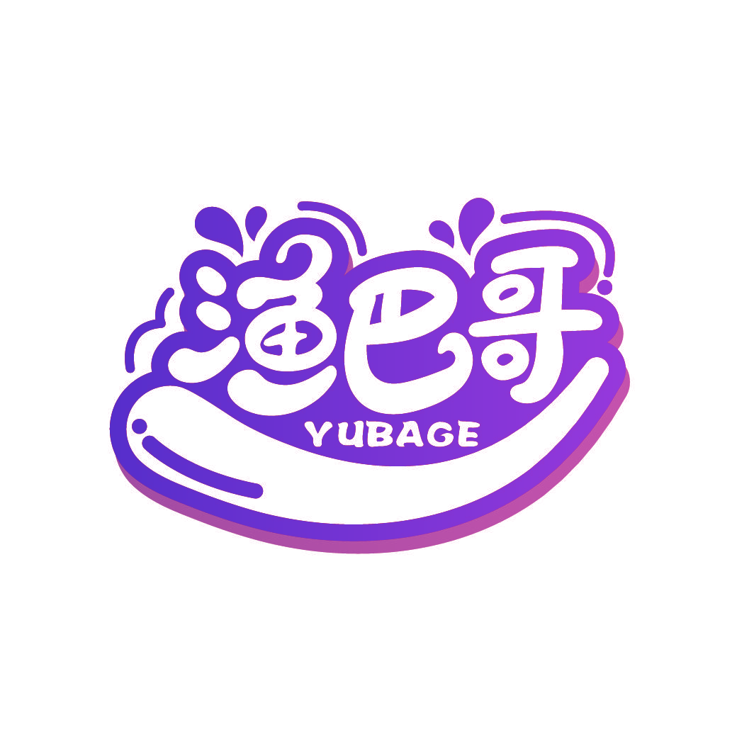 渔巴哥