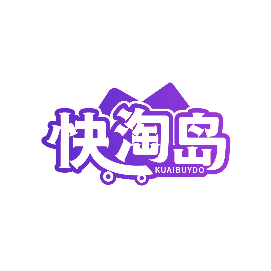 快淘岛 KUAIBUYDO