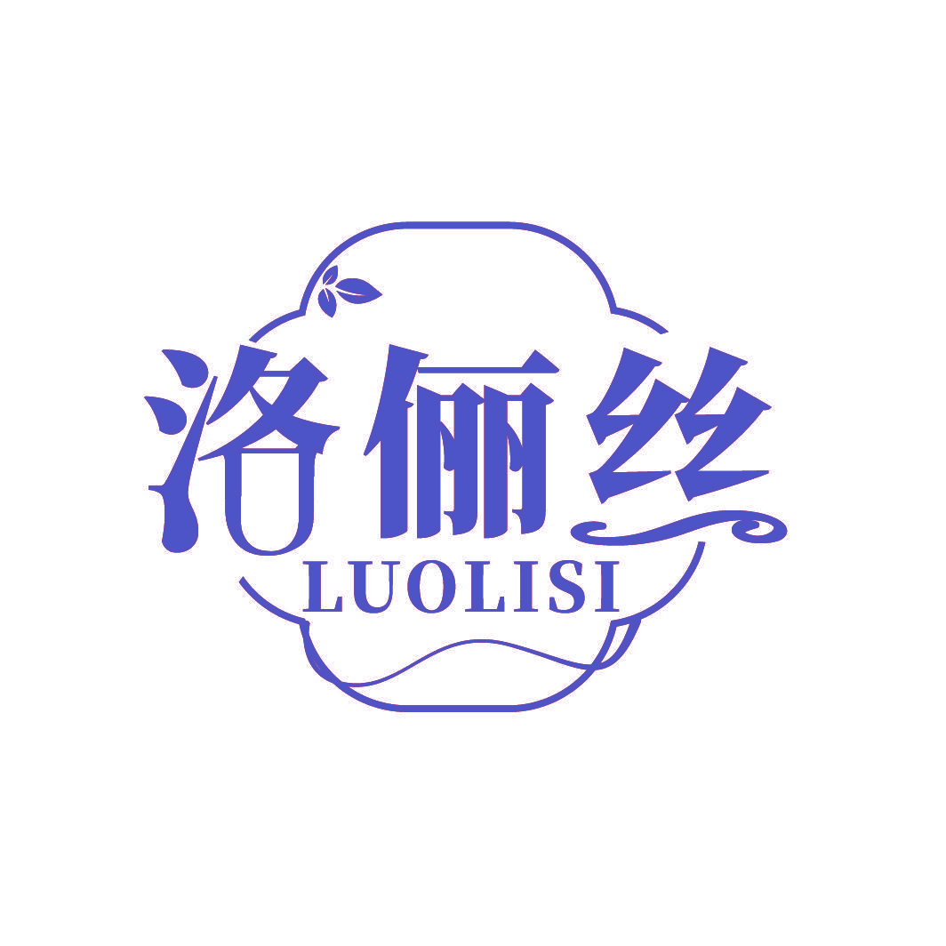 洛俪丝