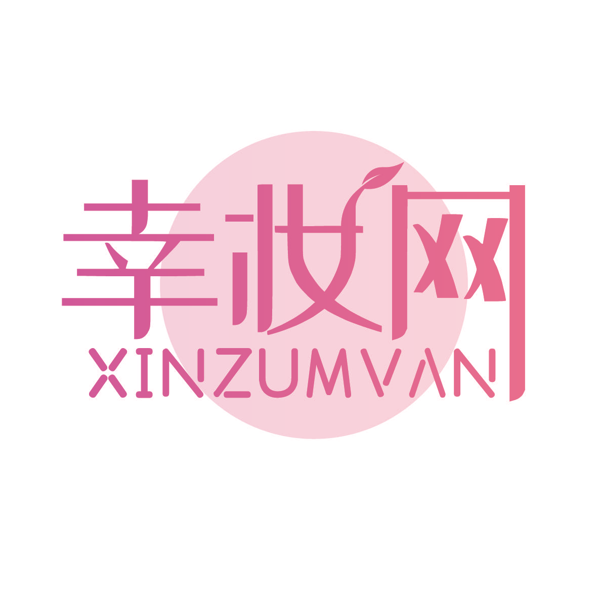 幸妆网 XINZUMVAN