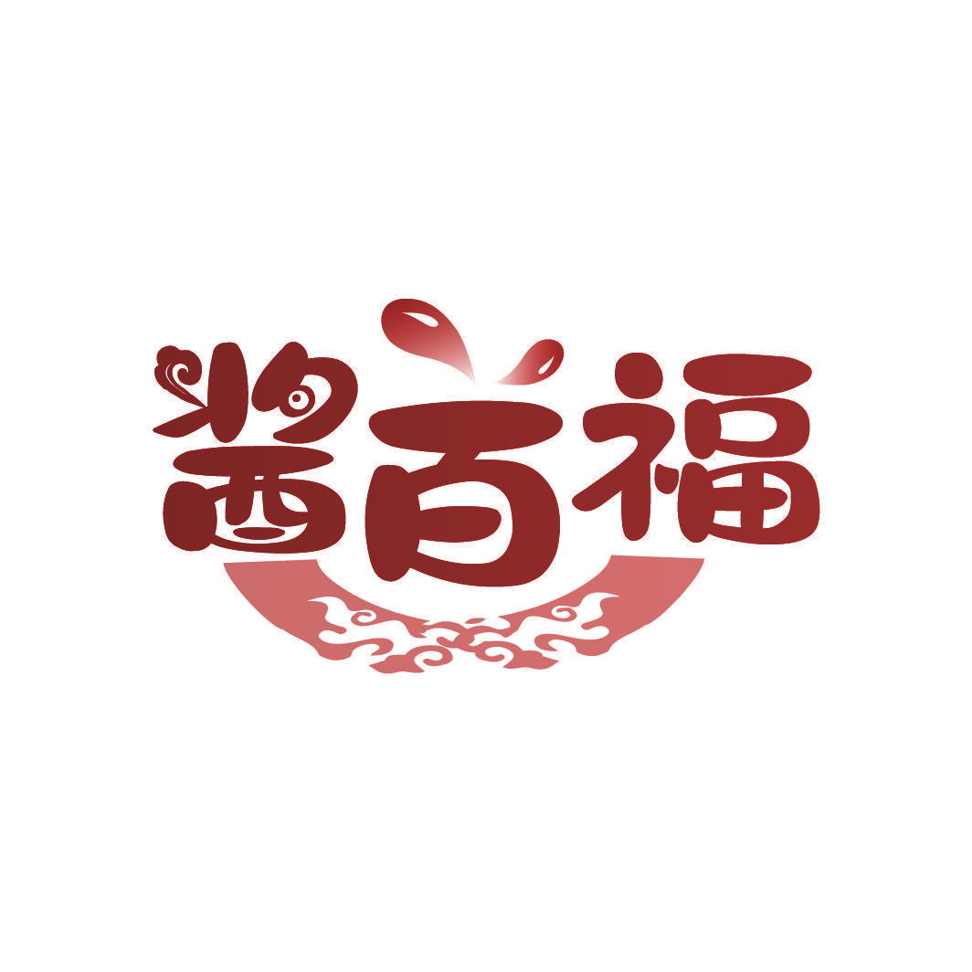 酱百福
