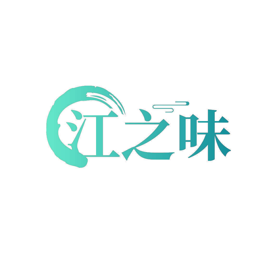 江之味
