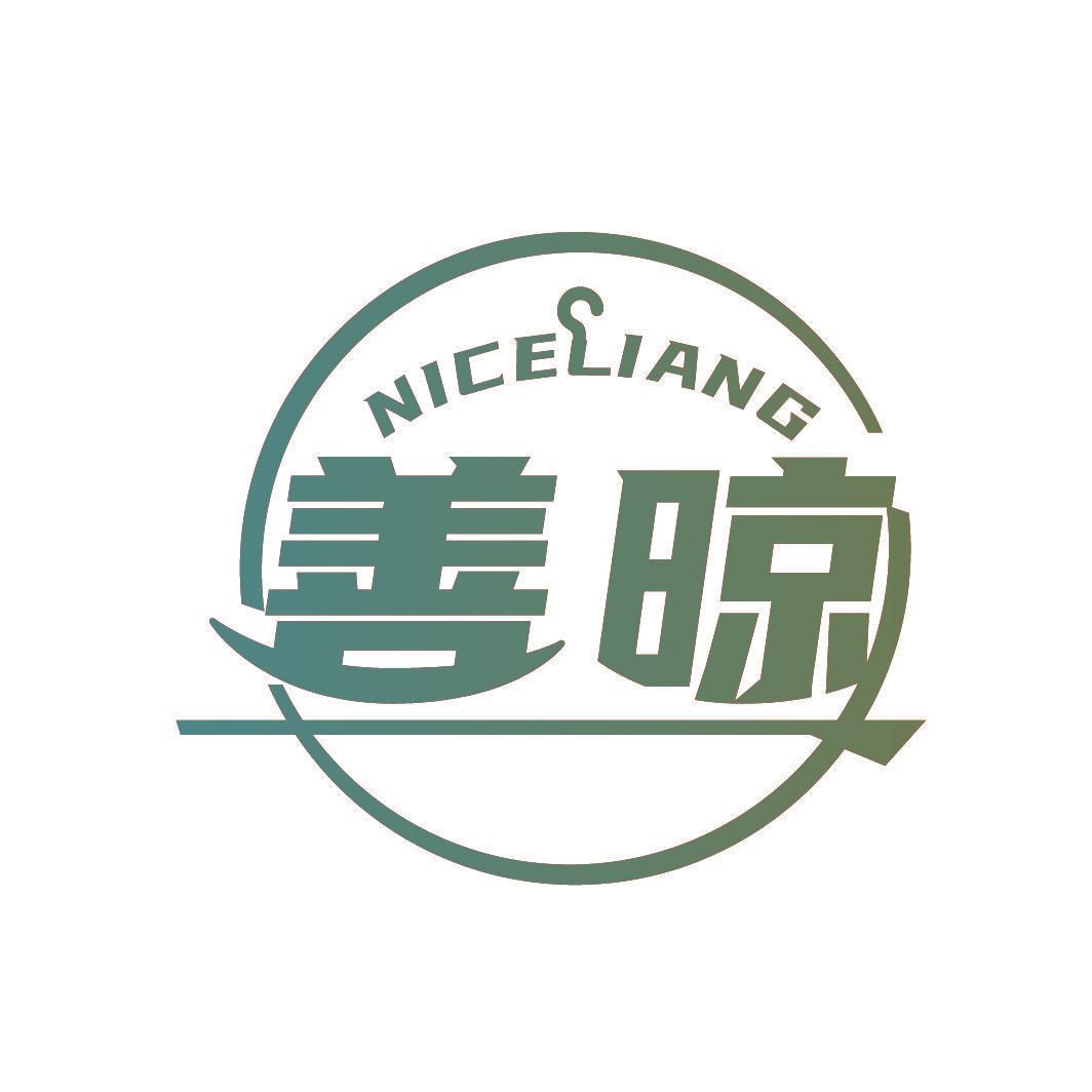 善晾 NICELIANG