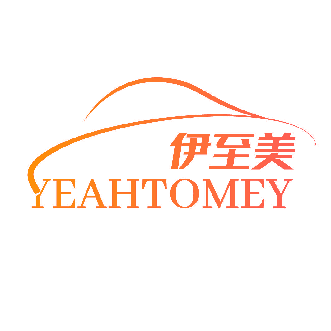 伊至美 YEAHTOMEY