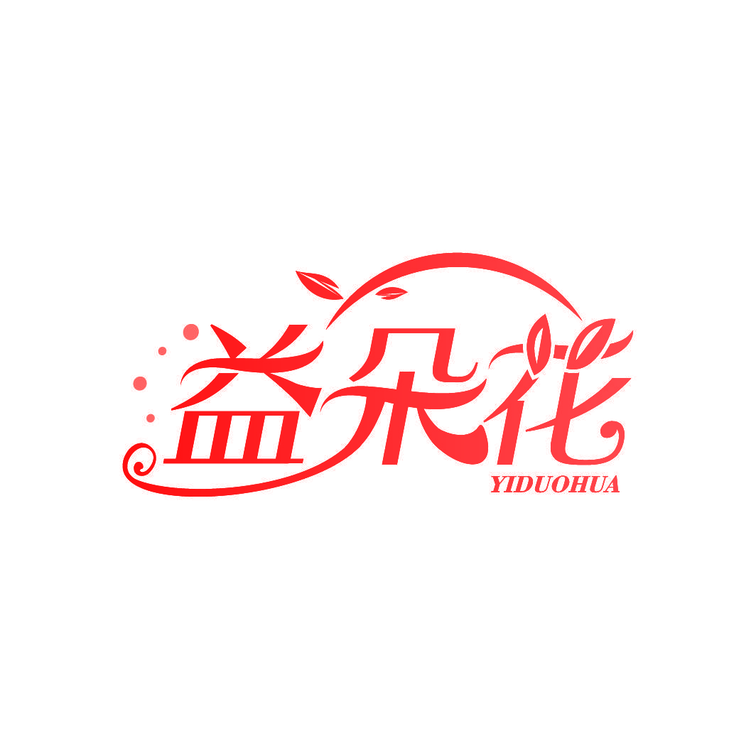 益朵花