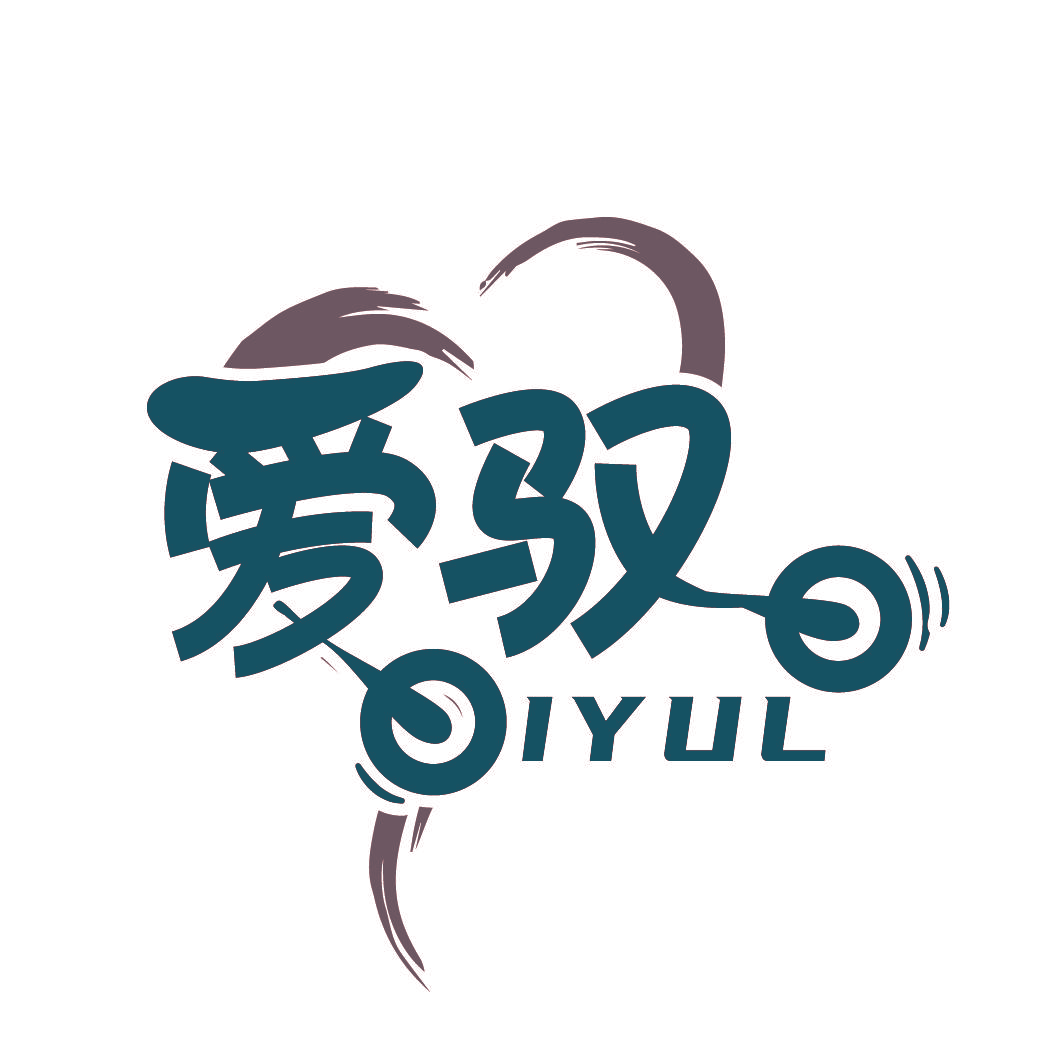 爱驭 IYUL