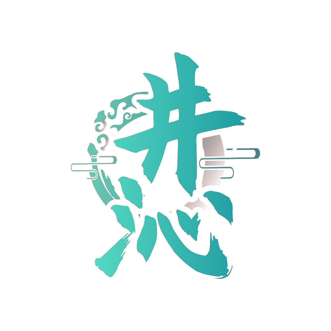 井沁