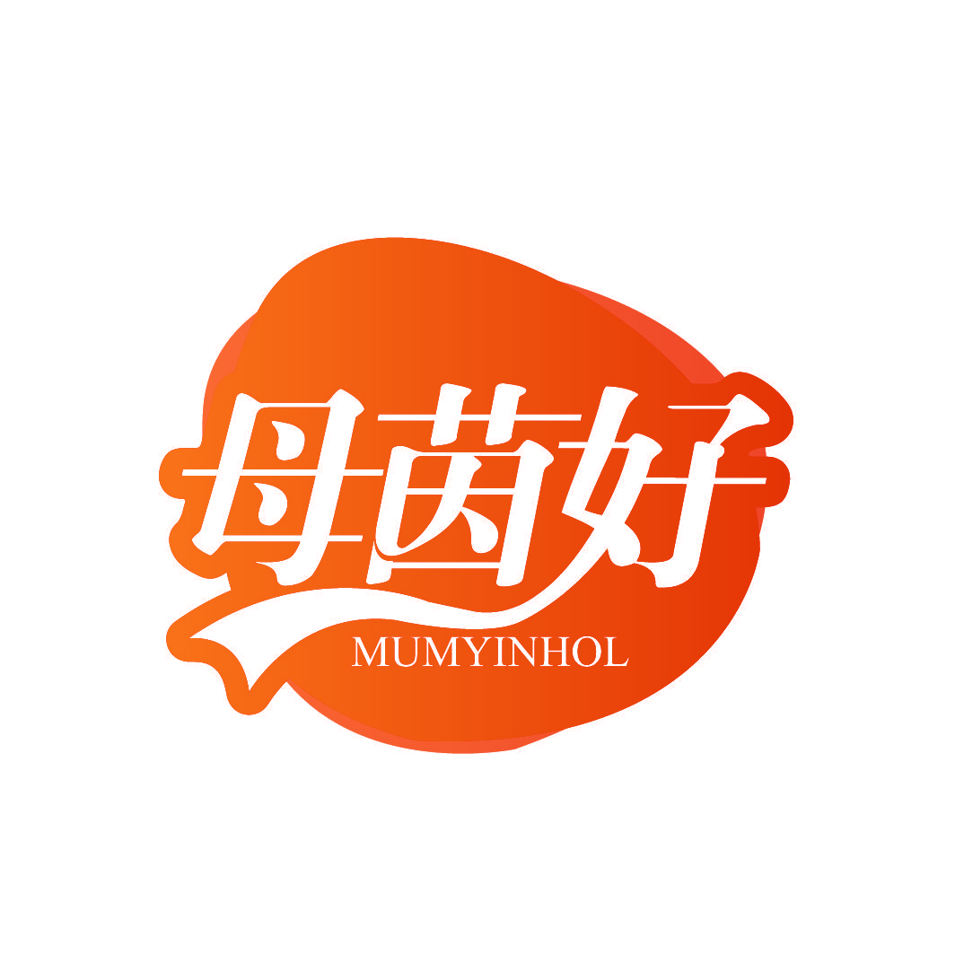 母茵好 MUMYINHOL