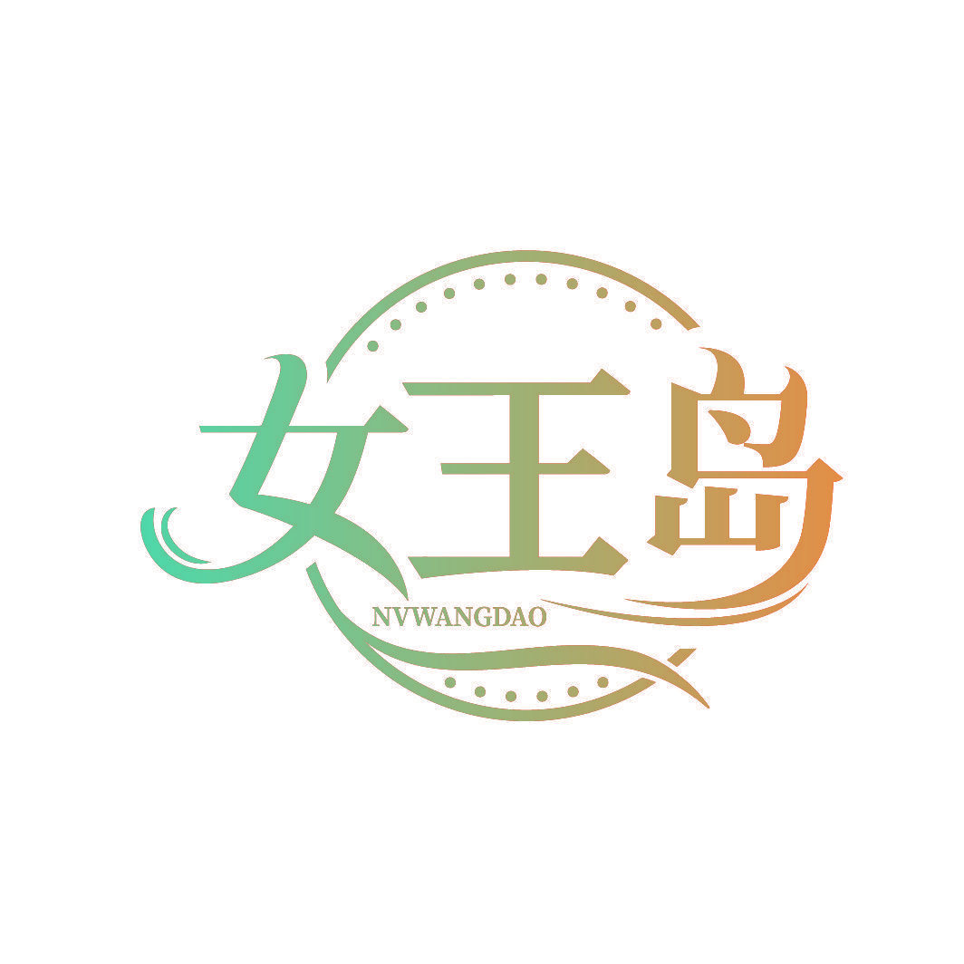 女王岛