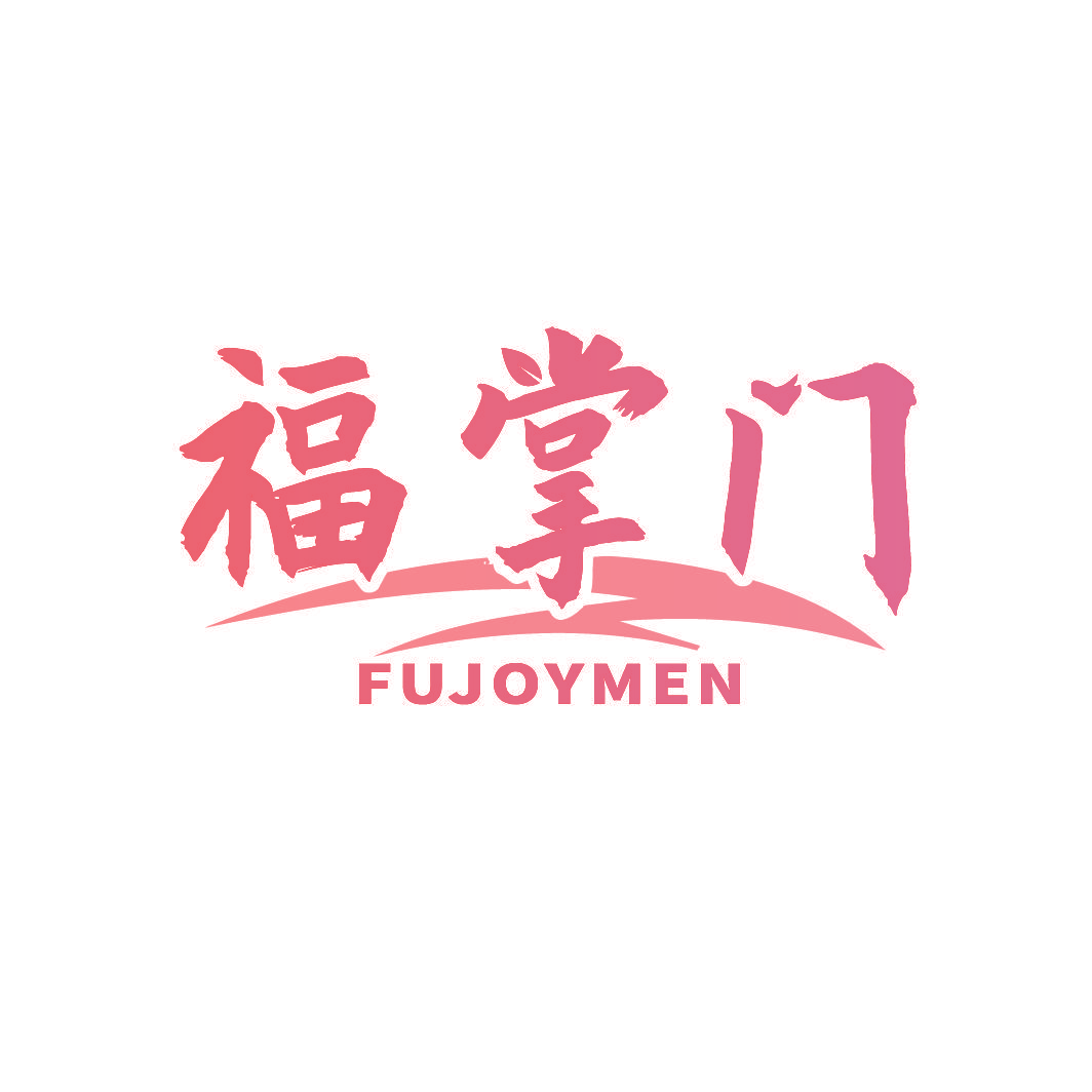 福掌门 FUJOYMEN