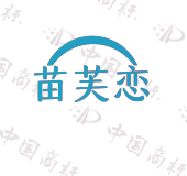 苗芙恋