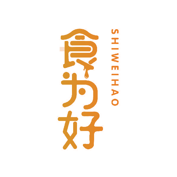 食为好