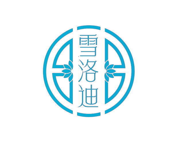 雪洛迪