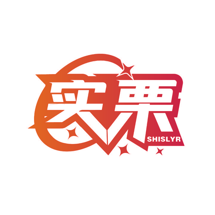 实栗 SHISLYR