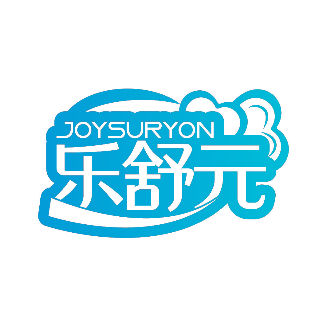乐舒元 JOYSURYON