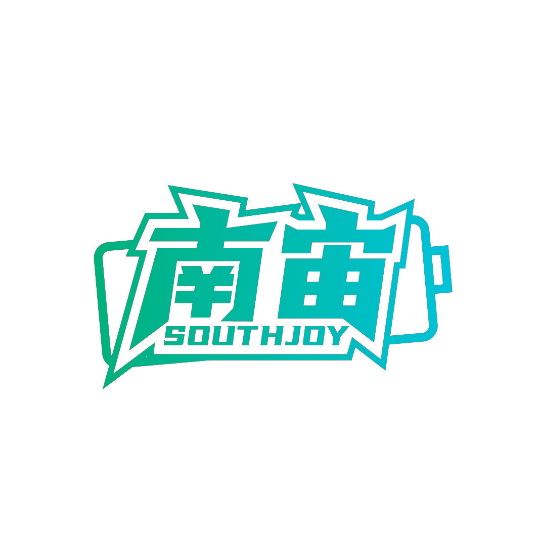 南宙 SOUTHJOY