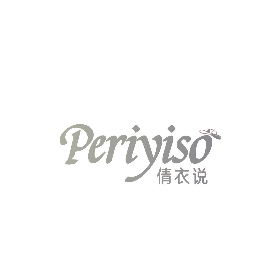 倩衣说 PERIYISO