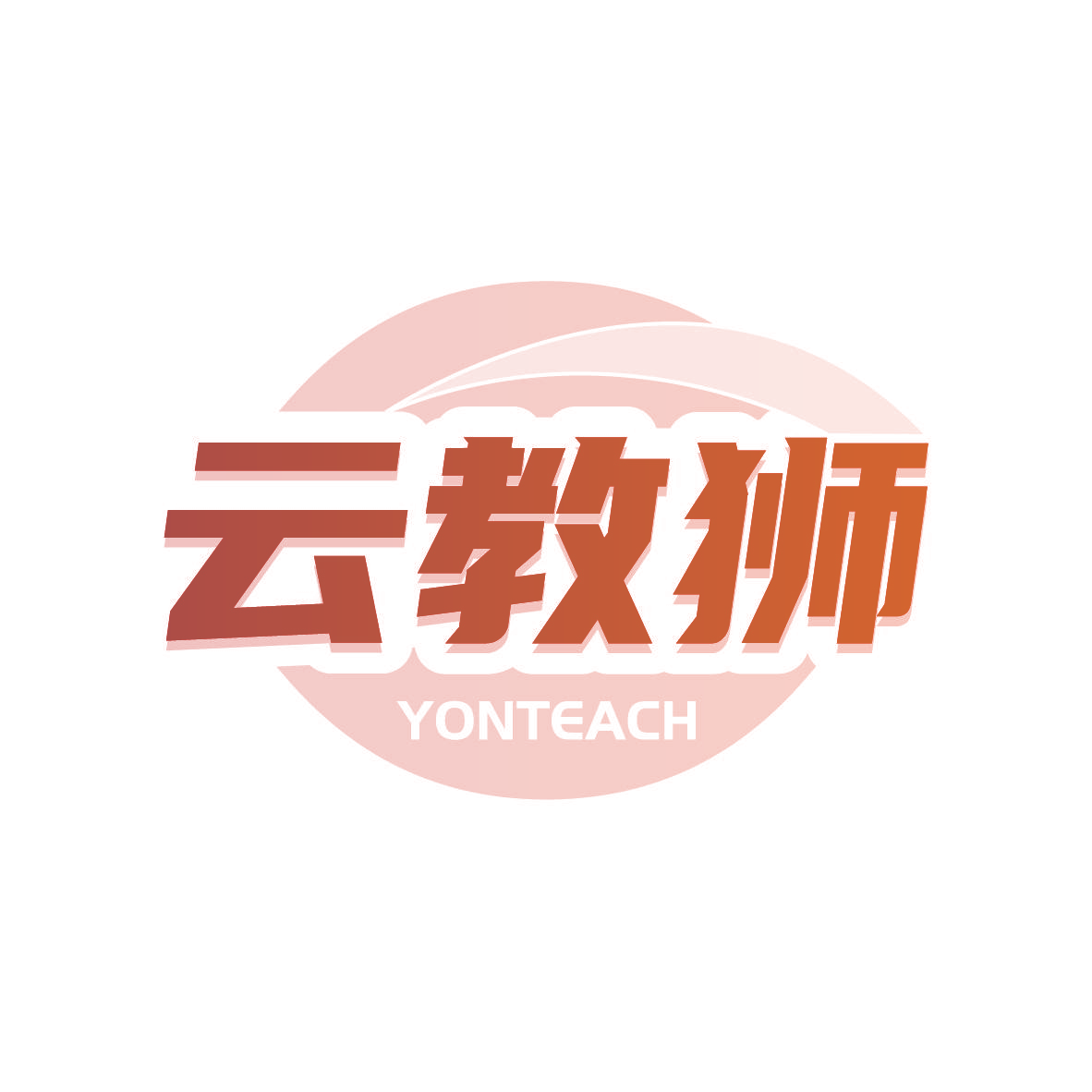 云教狮 YONTEACH