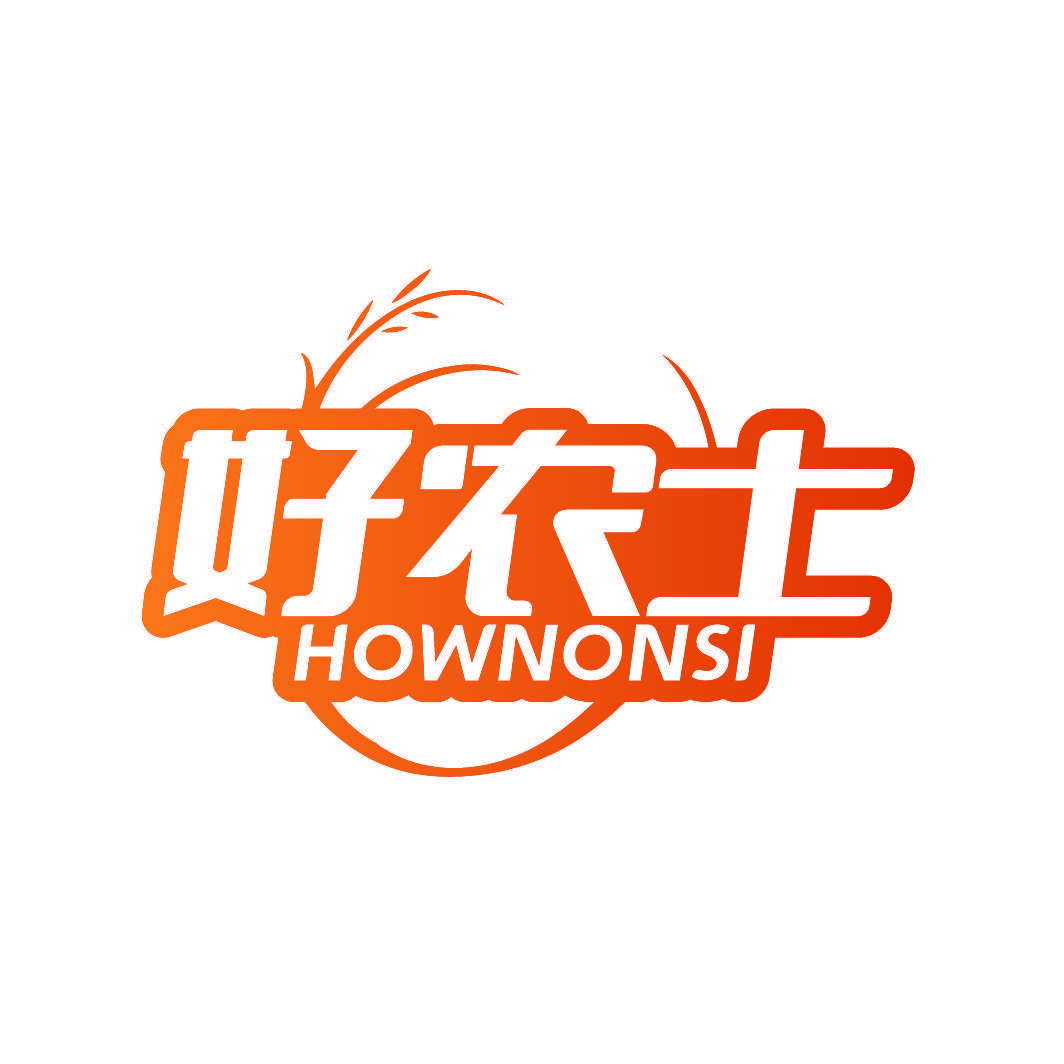 好农士 HOWNONSI