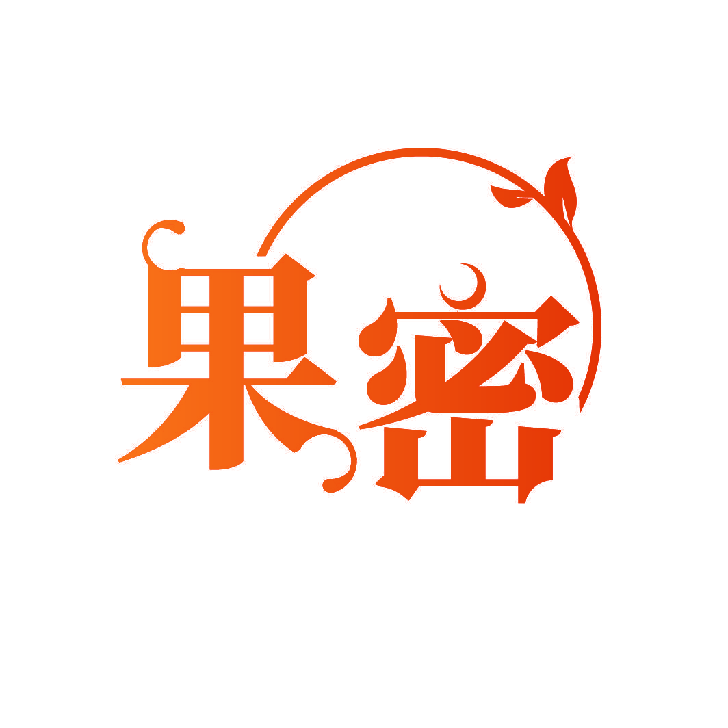 果密