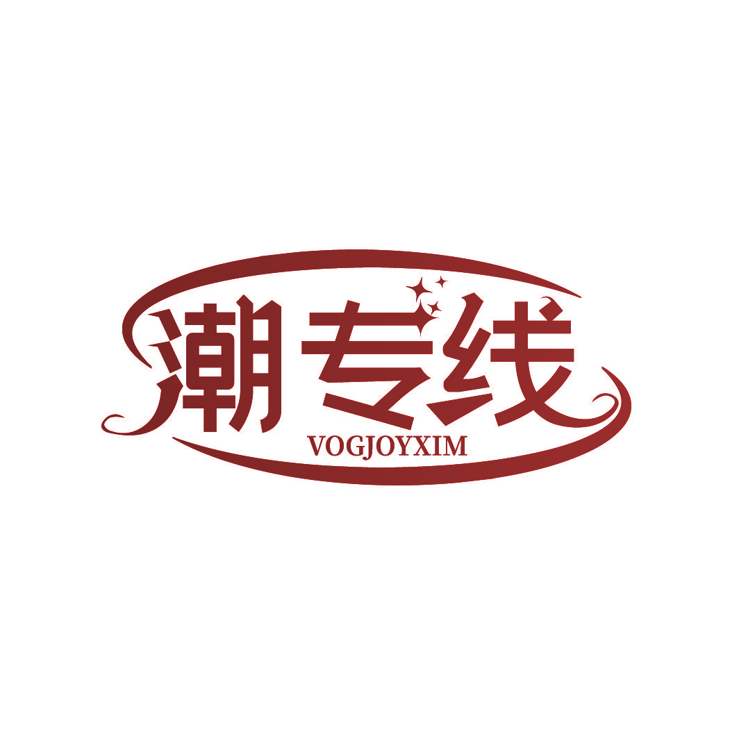 潮专线 VOGJOYXIM