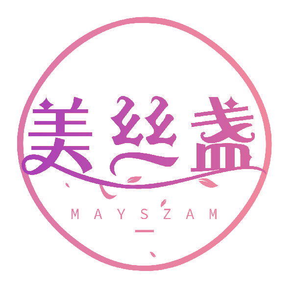 美丝盏 MAYSZAM