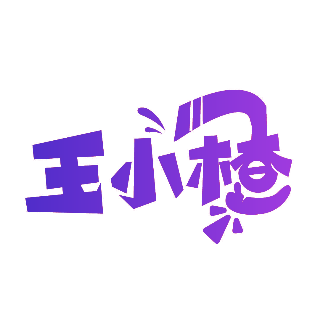 王小楂