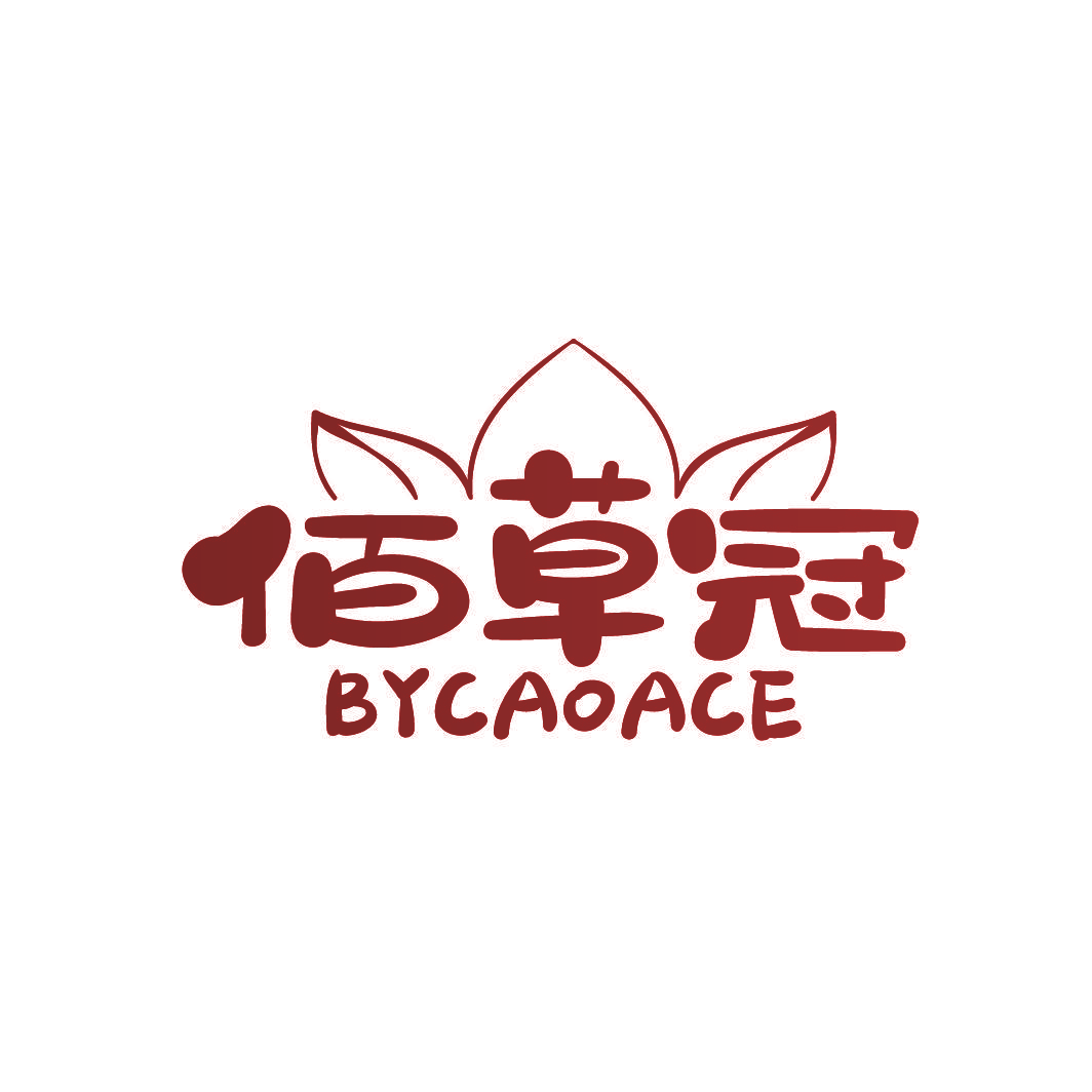 佰草冠 BYCAOACE
