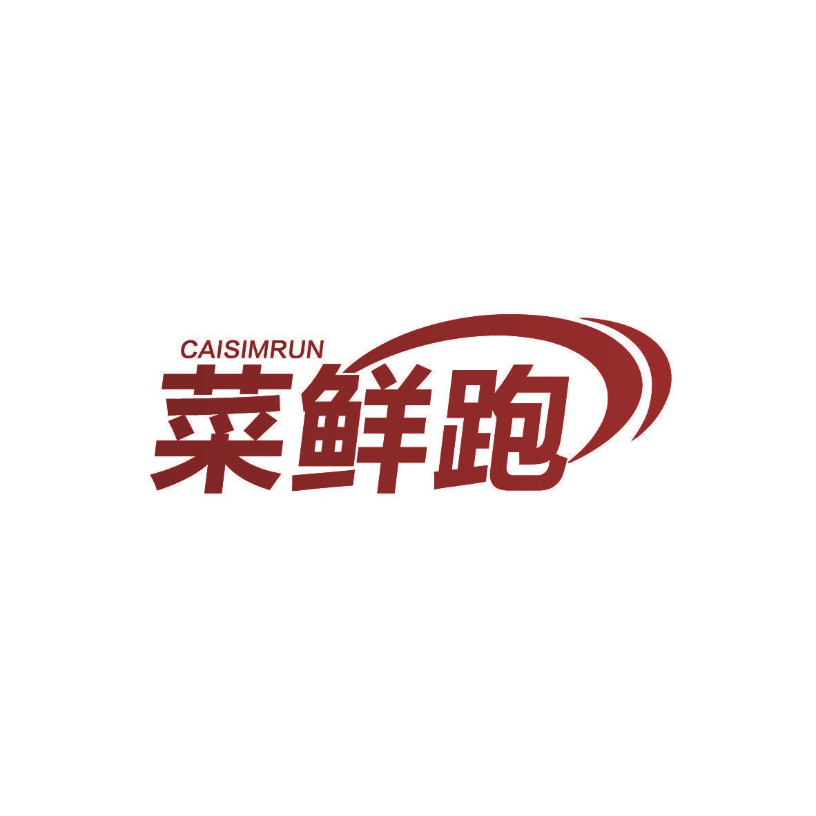 菜鲜跑 CAISIMRUN