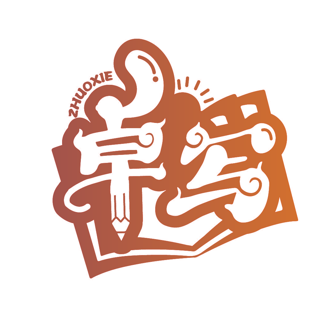 卓写