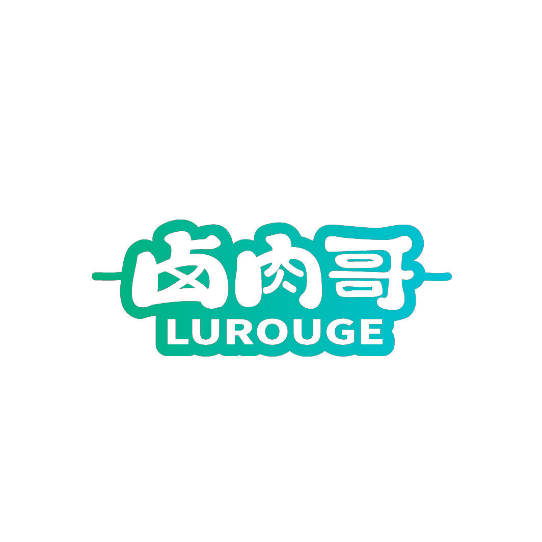卤肉哥