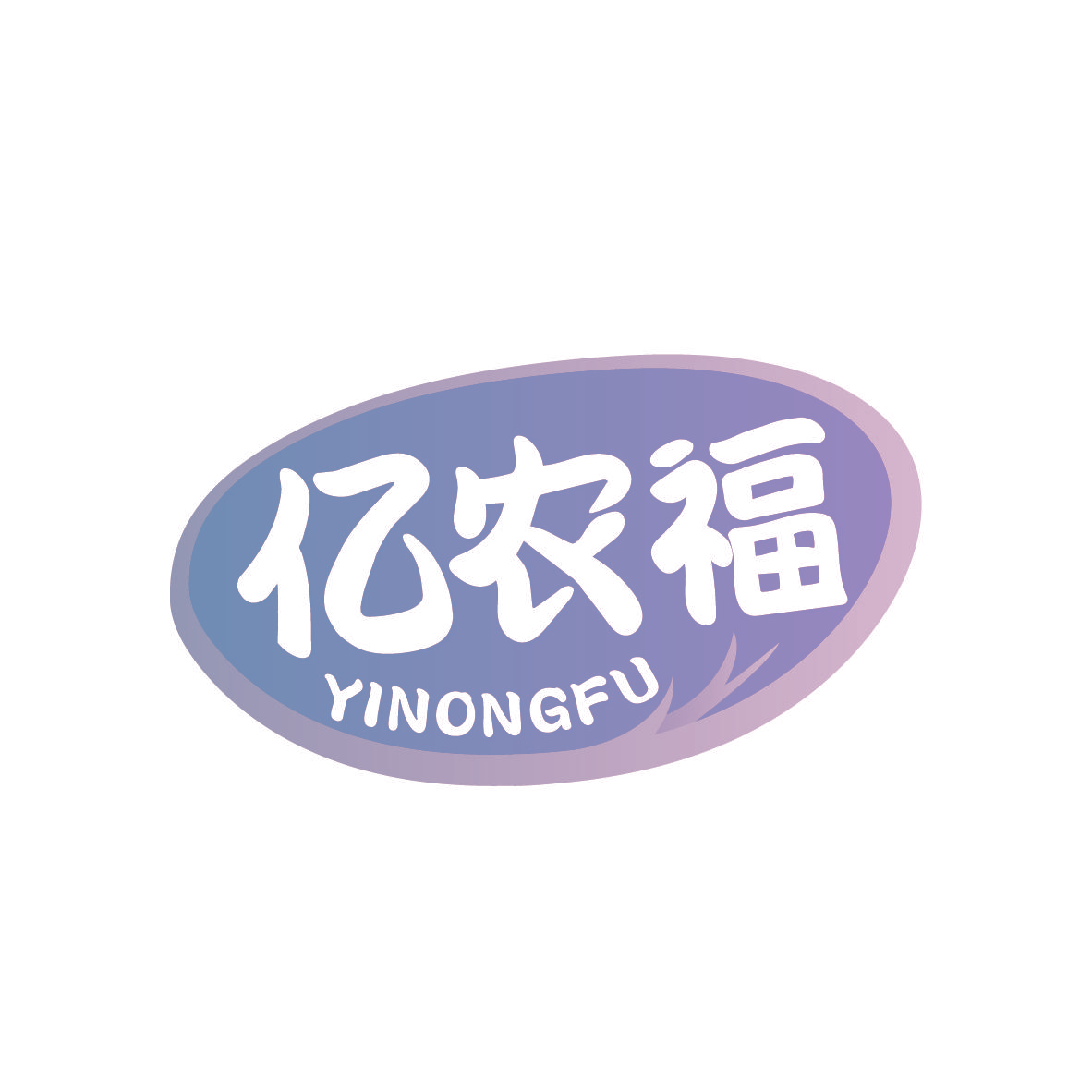 亿农福