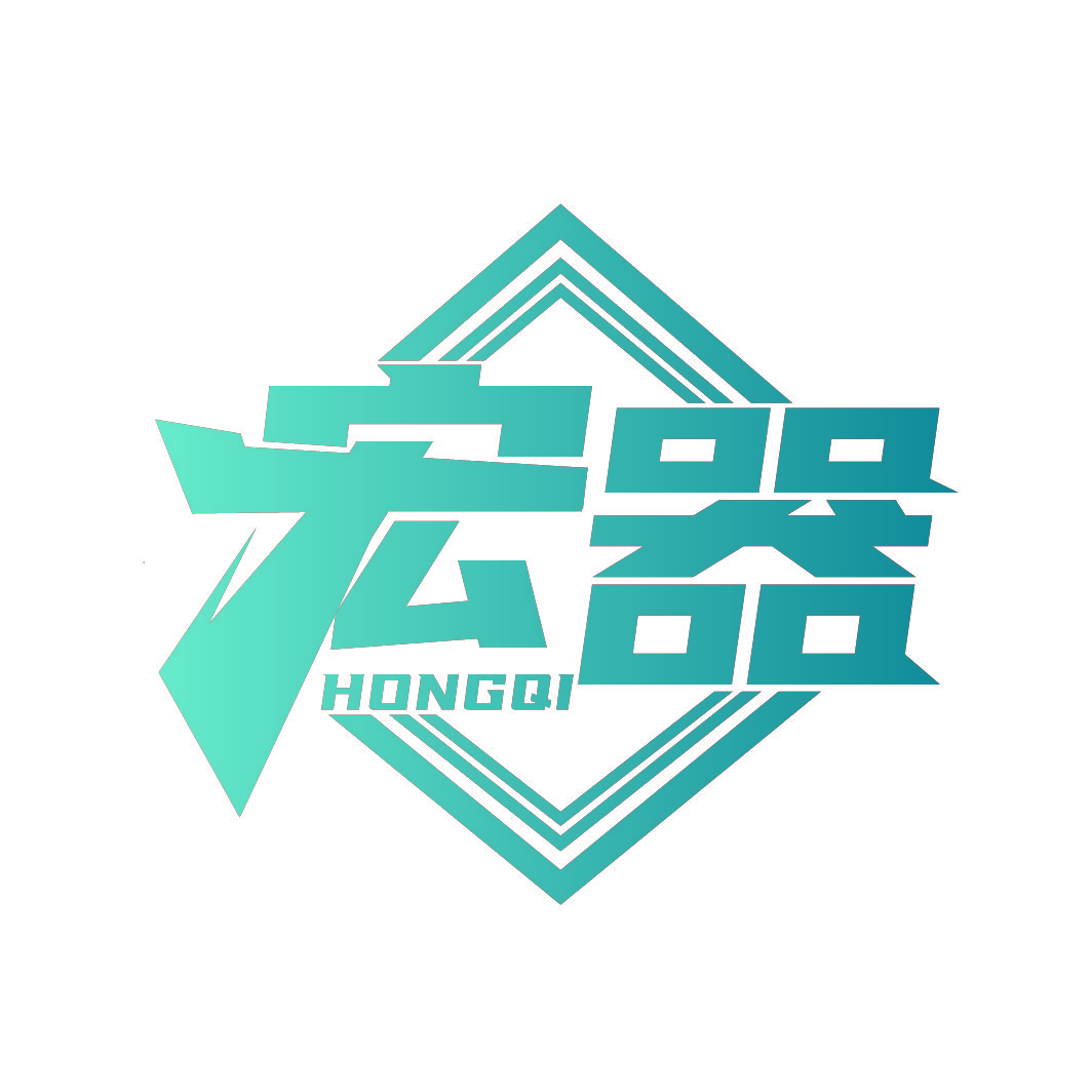 宏器