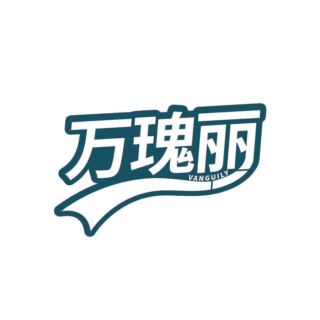 万瑰丽 VANGUILY