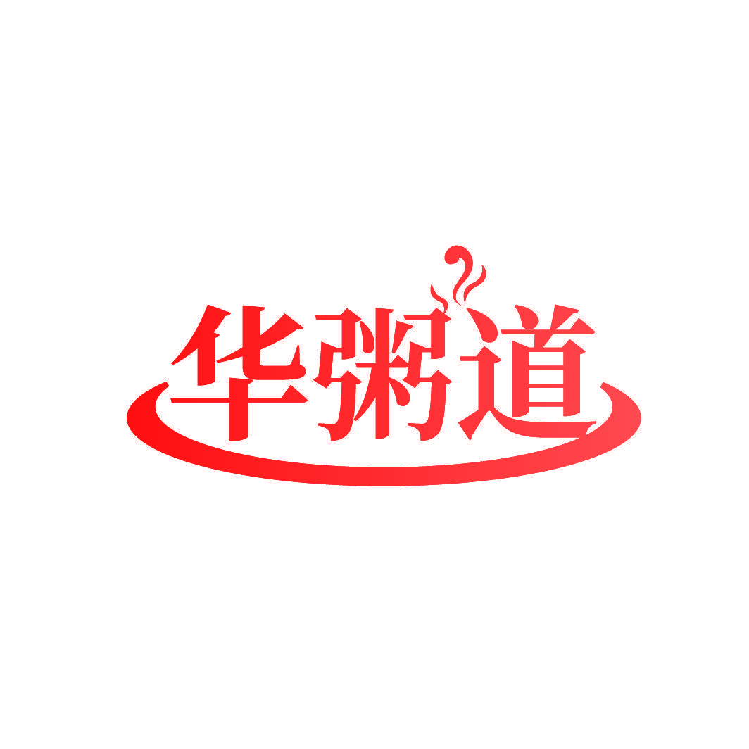 华粥道