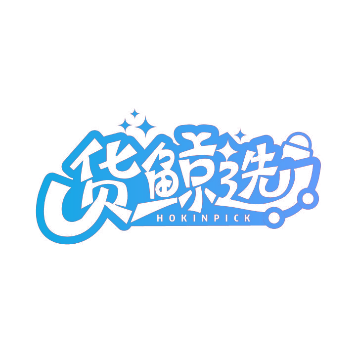 货鲸选 HOKINPICK