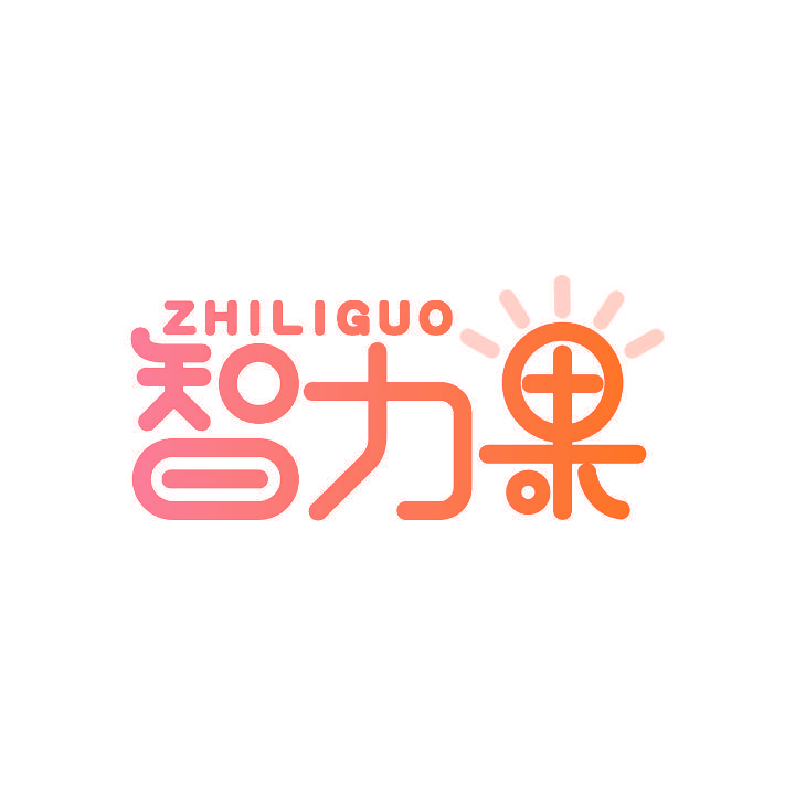 智力果