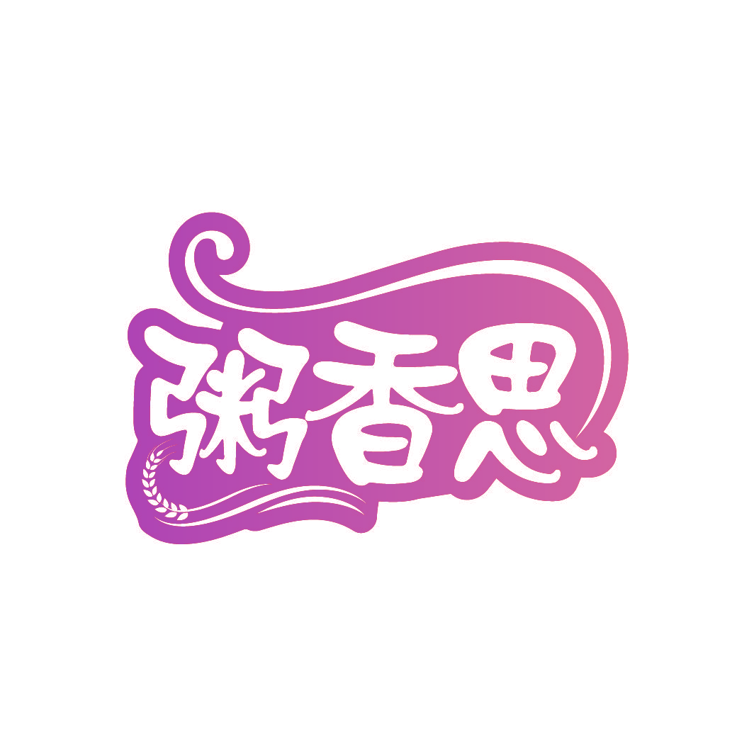 粥香思