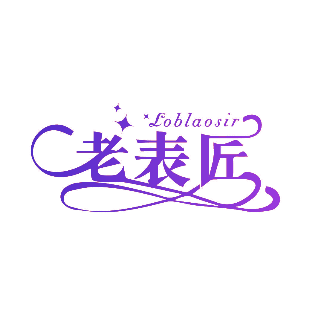 老表匠 LOBIAOSIR
