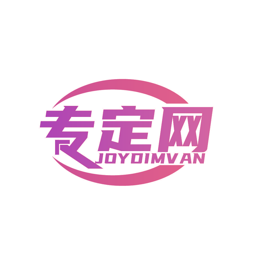 专定网 JOYDIMVAN