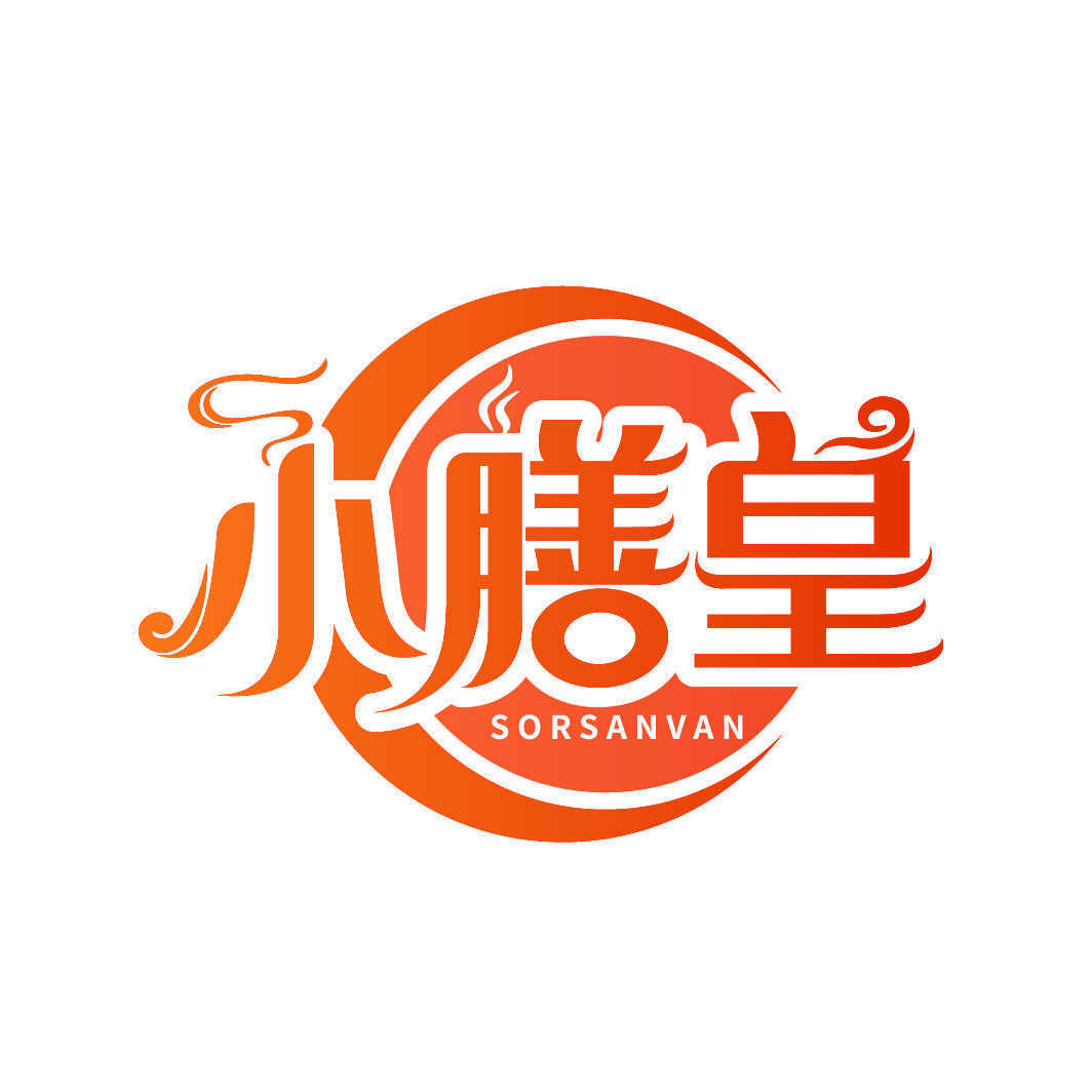 小膳皇 SORSANVAN