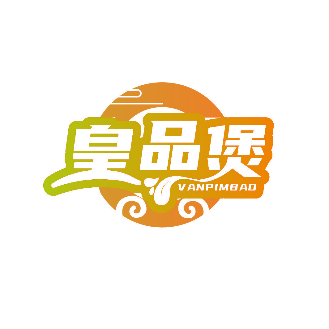 皇品煲 VANPIMBAO